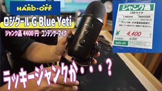 [HARDOFF Junk] I tried repairing the Logitech G Blue Yeti Gaming Microphone BM400BK! [Lucky Junk]