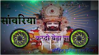 Download lagu Sawariya Kardo Beda Paar Dj ReMix‼️सांवरिया करदो बेड़ा पार Khatu Shyam Ji New Song Dj Rajesh Gothwal mp3