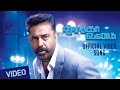 Neeye Unakku Raja Official Full Video Song Thoongaavanam Kamal Haasan Trisha Ghibran