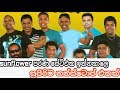 Sunflower පරණ සේට්එක ඉන්නකාලෙ සුපිරිම නන්ස�