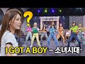 Girls Generation S IGOT A BOY