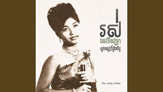 ប្រុសចិត្តកន្លង់ : រស់​ សេរីសុទ្ធា