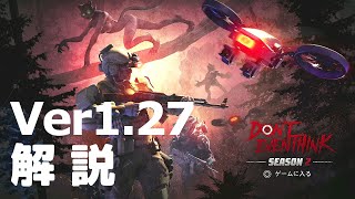 【ドントイーブンシンク】Ver1.27解説【Don't Even Think】