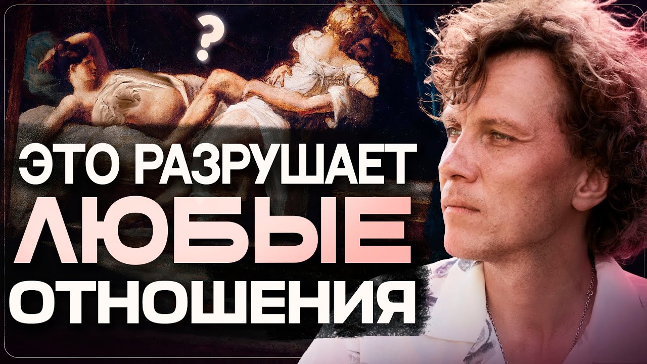 Видеоразбор «Помощь из любви или из эго? Как обсуждать партнёра и не разрушить союз» — Александр Волчек