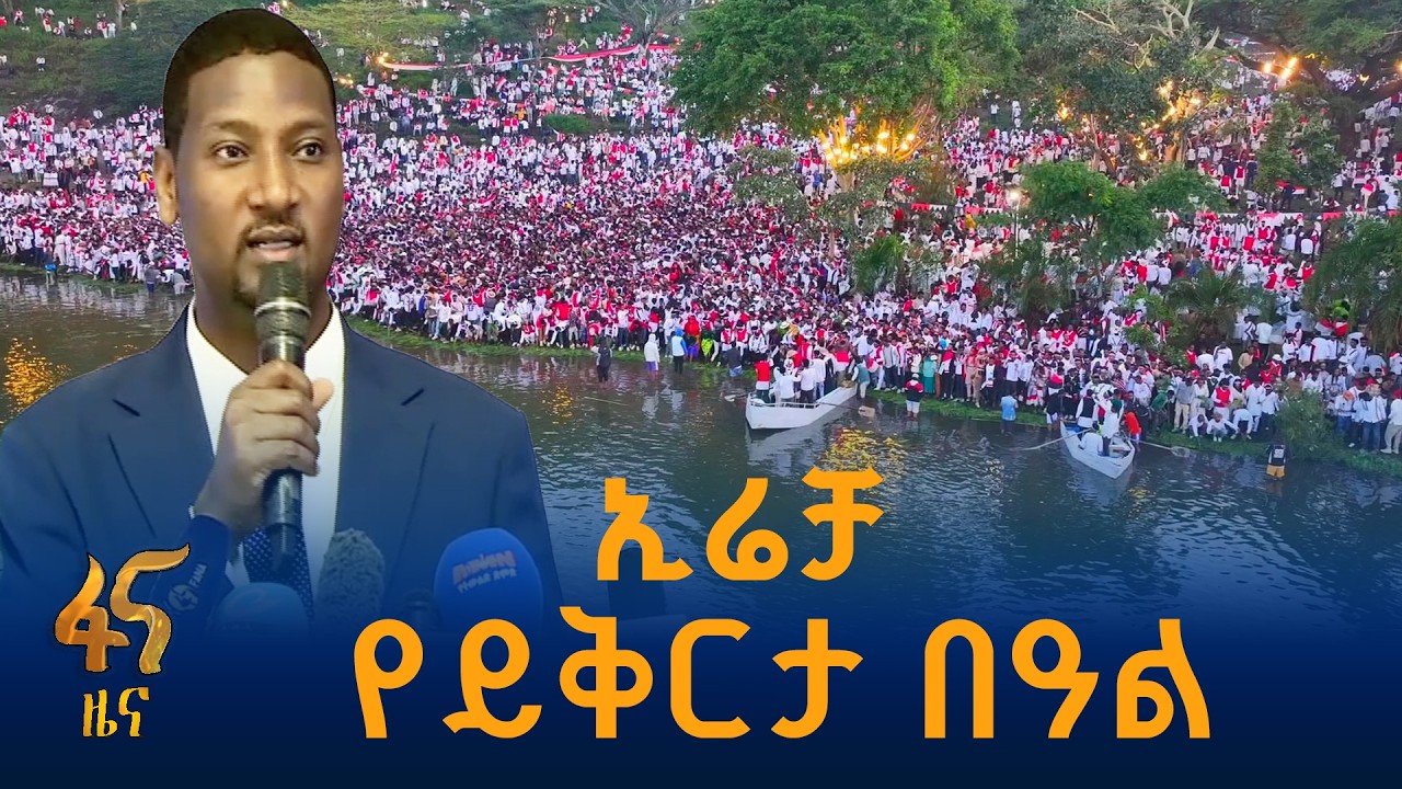 ኢሬቻ ለህዝቦች መግባባት