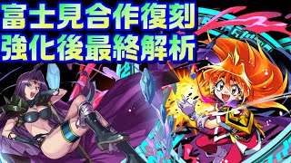 Re: [閒聊] 富士見復刻 全抽抽角能力強化後二評