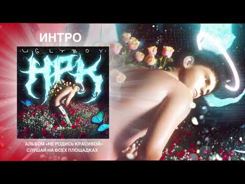 Video thumbnail for Интро (Intro)