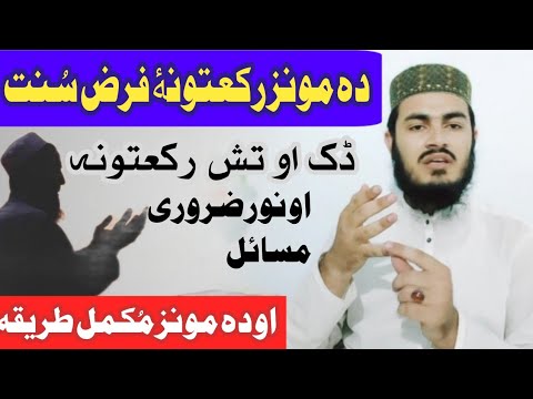 The Ten Moons Complete Method of Farz Sunnah and Tash Rakatoona/Nemaz ka mokamal Tareqa Faraz Sun...