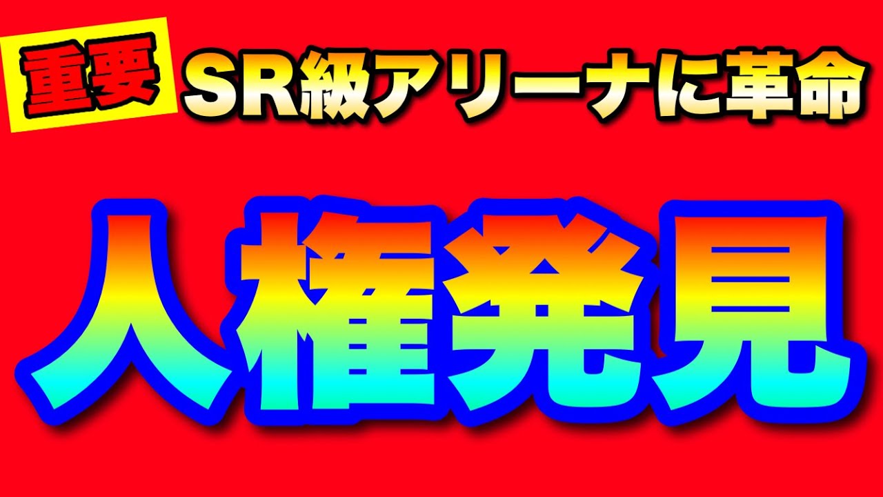 【重要】SR級アリーナでの人権機体発見　#UCエンゲージ　#UCE　#ユーシーエンゲージ