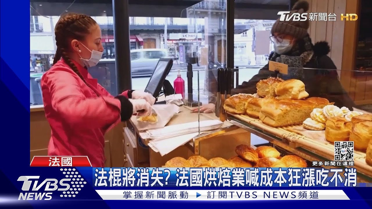 法棍將消失？法國原料、電費齊漲　麵包師傅：撐不下去