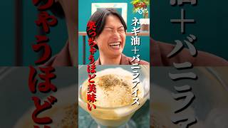 #ドンデコルテ 出演ショート料理番組『#どん底MESHI』洋食編切り抜き