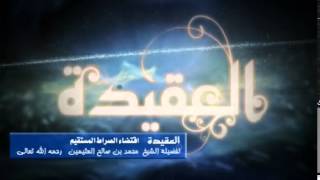 صورة شرح اقتضاء الصراط المستقيم لفضيلة الشيخ ابن عثيمين 72