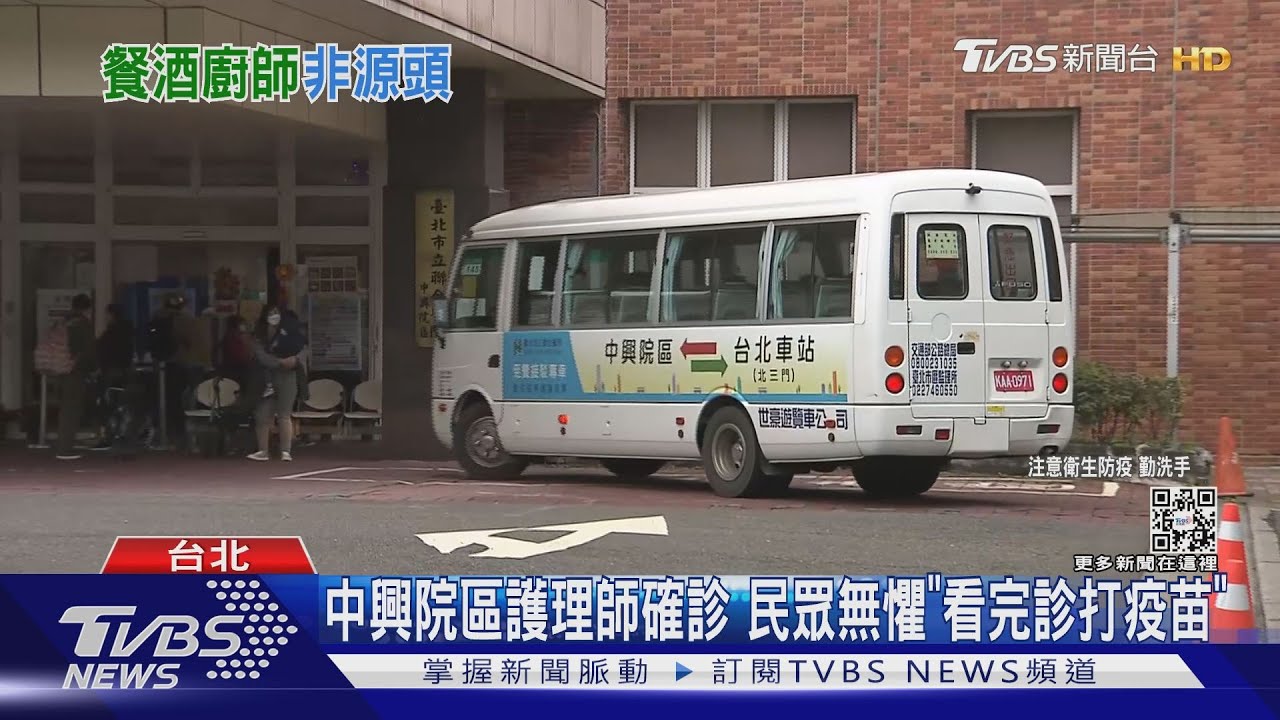 中興院區護理師確診 民眾無懼「看完診打疫苗」