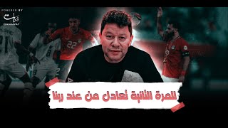 رضا عبدالعال: للمرة التانية تعادل من عند ربنا