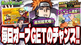 【神イベント!?地獄イベント!?】毎日オーブがGET出来る追加イベント‼︎ 超究極はみんなの予想通り「ペイン天道」!!【モンスト】【モンストニュースまとめ】
