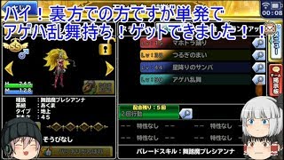 「ゆっくりどこパレ実況」93ページ目　運良く手に入れた特セレ産の特技！？その活用方針・・・