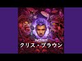 クリス・ブラウン『Indigo』| 和訳 クリス・ブラウン『Indigo』| 和訳