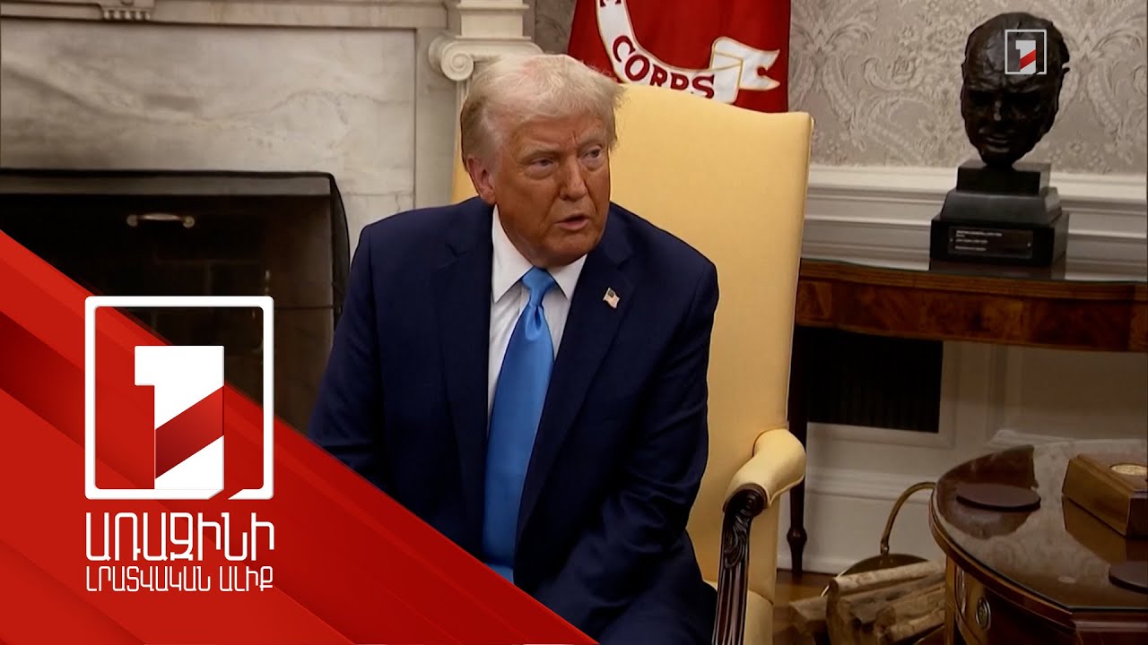 Թրամփը պատերազմի դադարեցման պաշտոնական ծրագիր դեռևս չունի. Զելենսկի