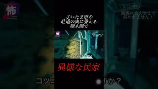 【⬇️本編はコチラ⬇️】建物が異様だった【薬師堂のマキ】