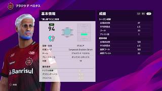 《ビカムアレジェンド》4回目の覚醒にチャレンジ！/ウイニングイレブン2020