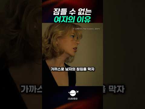 잠들 수 없는 여자의 이유