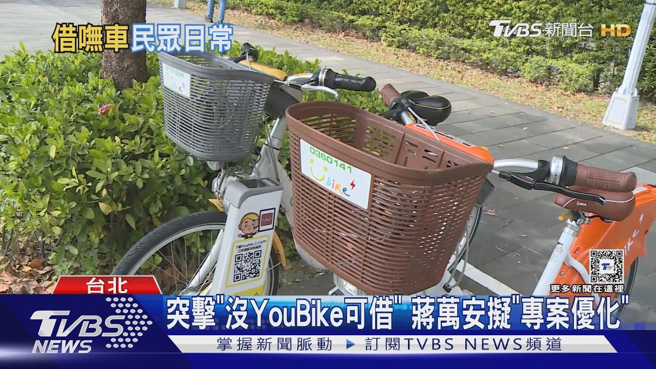 突擊「沒YouBike可借」　蔣萬安擬「專案優化」