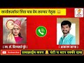 Dr Pritam Munde Tai Call Recording प्रितम मुंडे कॉल रेकॉर्�