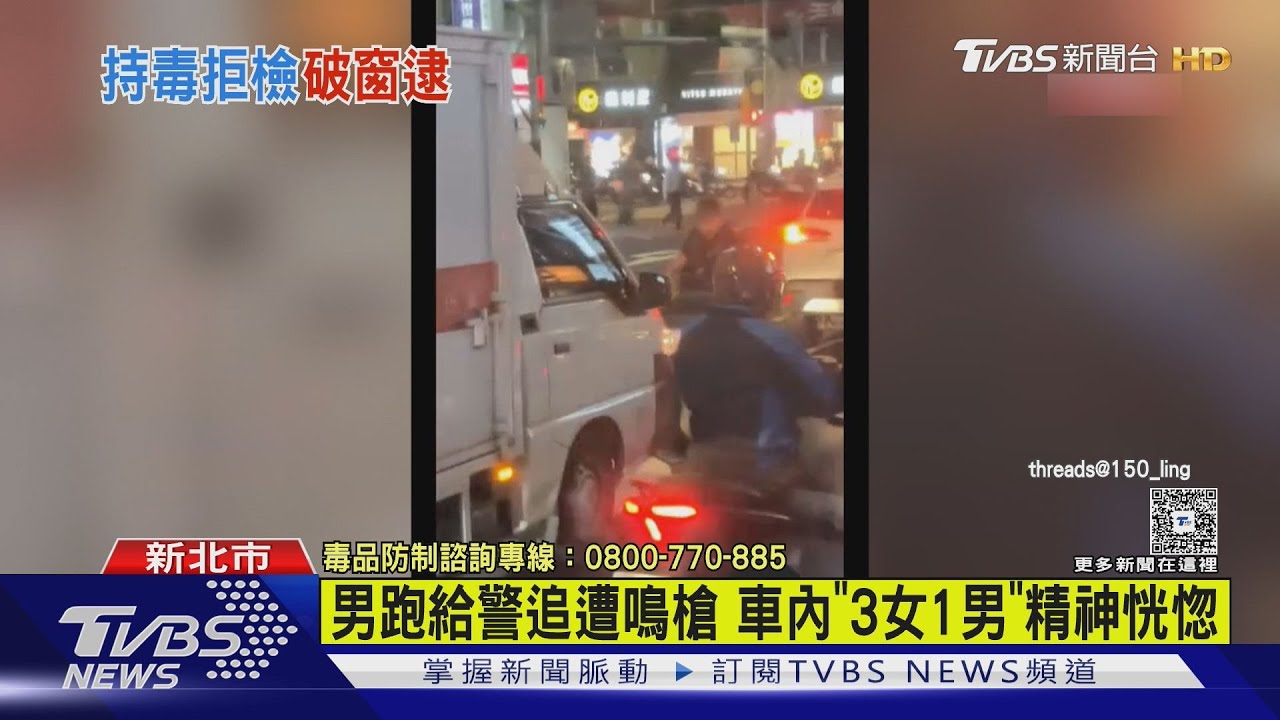 獲報擄人!警匪追逐鳴槍搜出毒 女昏厥急救