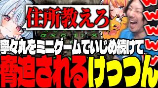 危ないマリパ風パーティゲームで寧々丸をいじめ続けて脅迫されるけっつん【Machine Party/寧々丸/ズズ/ろぜっくぴん】