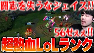 【LoL】久々のソロQで洗礼を浴び、感情が爆発するk4sen【2026/10/5】