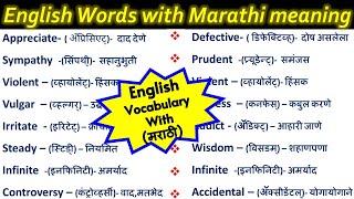 English Words with Marathi meaning || English Words vocabulary 📚|| English words to Marathi||🤗