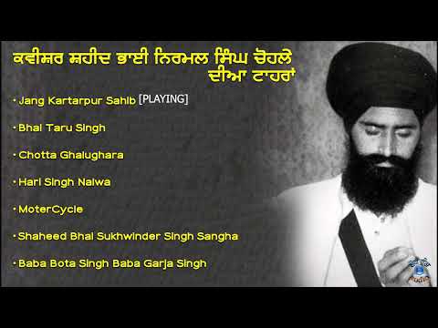 ਨਿਰਮਲ ਦੀਆ ਟਾਹਰਾਂ - sheedh bhai nirmal singh chohala - Kavishri Jatha 2025