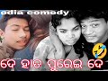 ଦେ ହାତ ପୁରେଇ ଦେ New Odia Comedy Video Full Comedy Mr Khatua Comedy New Lates