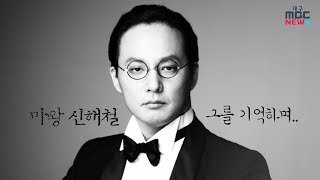 故 신해철 5주기 추모 영상 | 2004년 N.EX.T '과거' 라이브 영상 | 텔레콘서트 자유 200회 특집