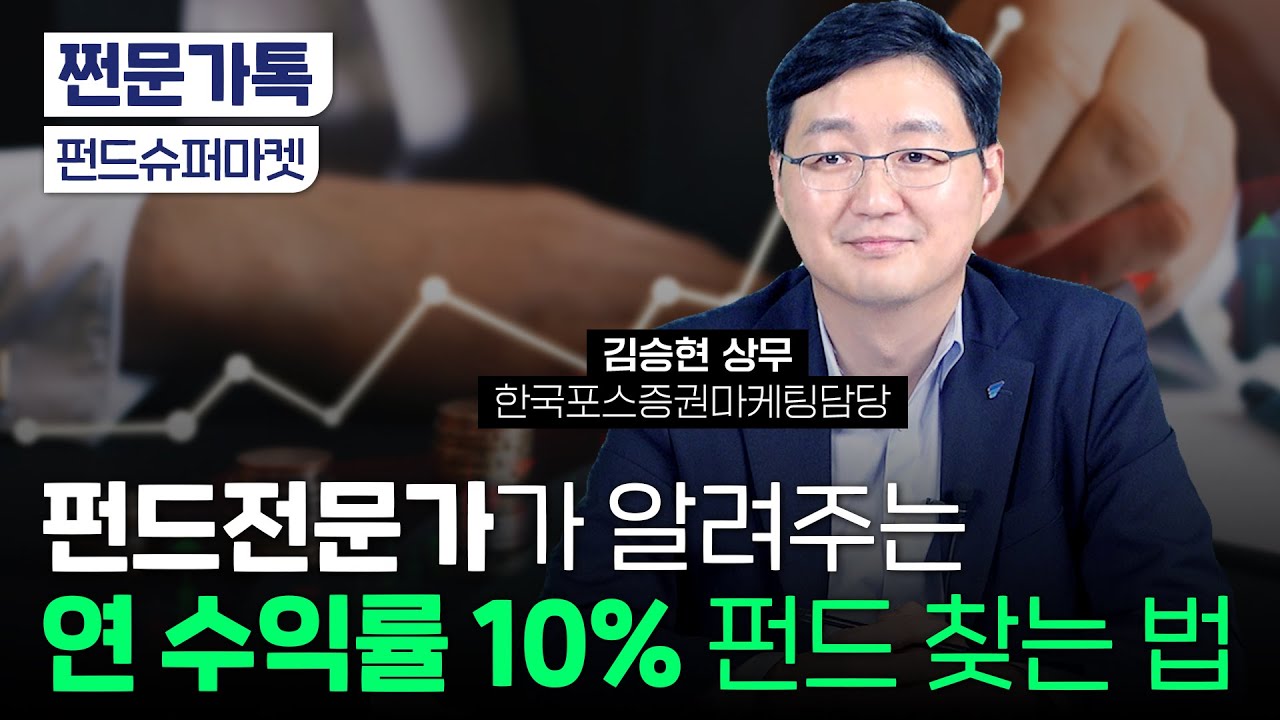 올해 액티브 펀드 수익률 8.5%｜오를 펀드 고르는 팁｜펀드 투자 A to Z