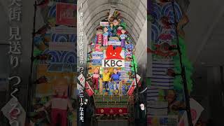 2026年 博多祇園山笠 飾り山笠 #博多祇園山笠