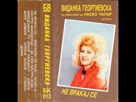 Виданка Ѓорѓиевска - Заискали се Кајо