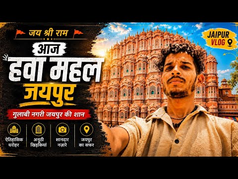 🏰 Jaipur Jal Mahal Tour | Complete Tour & History of Jal Mahal | Jaipur Travel Vlog ✨