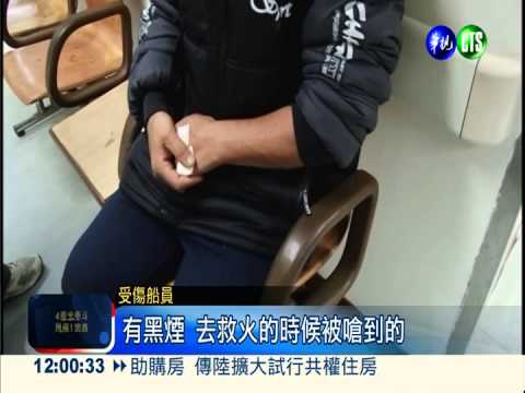 嘉義外海火燒船 9船員跳海求生
