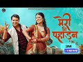 Meri O Pahadan Lalit Gityar Himanshu Arya Diksha Tomkyal Kamal Joshi New Kumaoni Song 2025
