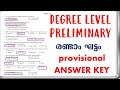 DEGREE LEVEL PRELIMINARY EXAM STAGE 2 PSC S PROVISIONAL ANSWER KEY