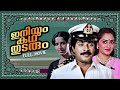 Iniyum Kadha Thudarum Malayalam Full Movie Mammootty Jaya Prada Superhit Malayalam Movie