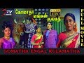 Komatha Engal Kulamatha Super Hit Tamil Movie Prameela Sreekanth Nagesh
