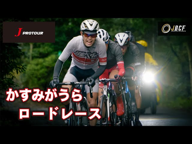 2021Jプロツアー第19戦 かすみがうらロードレース