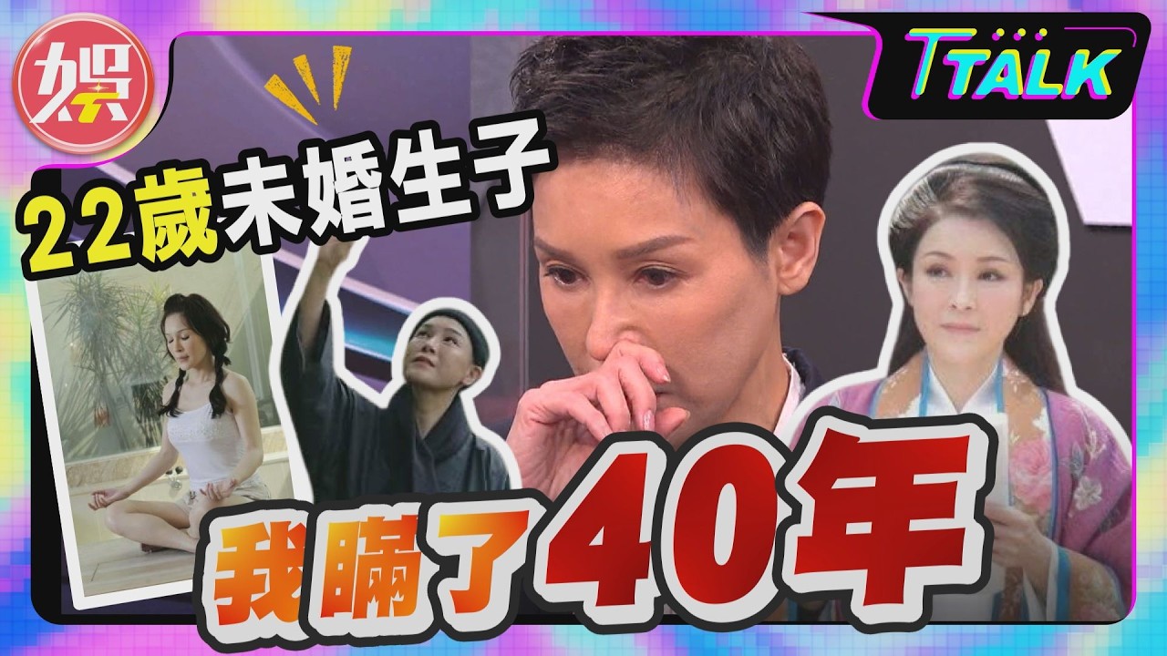 獨／出家女星遭爆22歲未婚生子！認隱瞞40年痛哭道歉　