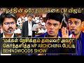 இலங்கை தமிழனை காப்பாற்ற CM விஜய் அண்ணா