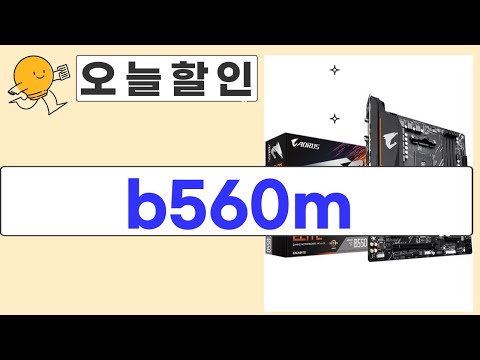B560M 메인보드 리뷰와 성능 테스트 완벽 가이드!