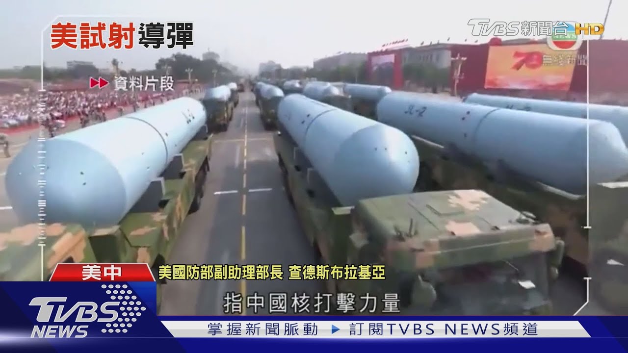 美公布「中國軍力報告」　大陸擁200枚核彈頭
