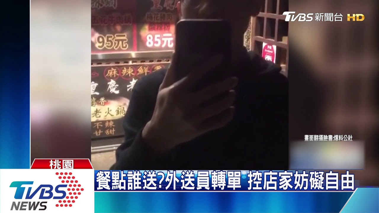 轉單？棄單？店家怒槓外送員　大街爆衝突