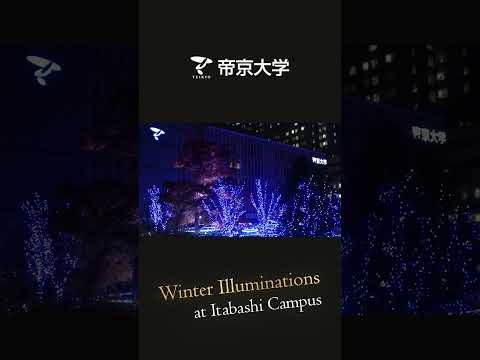 【帝京大学】Winter Illuminations at Itabashi Campus 2022
